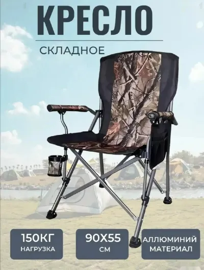 Кресло складное