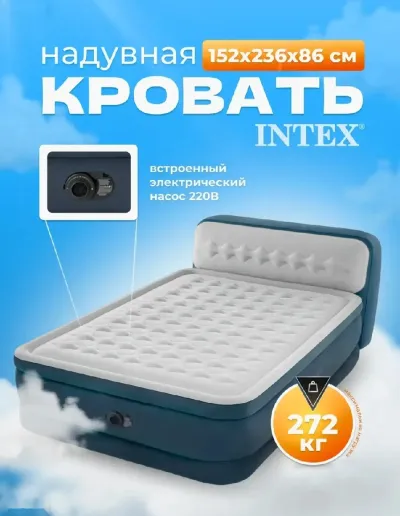 Надувная кровать