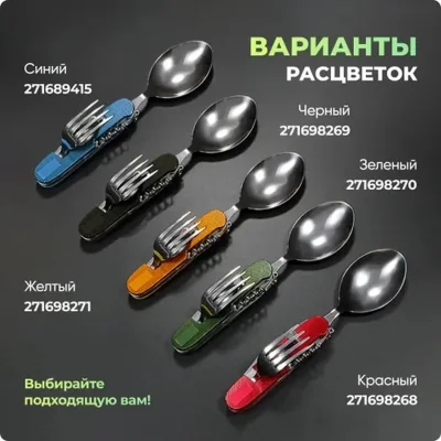 Туристический складной набор столовых приборов