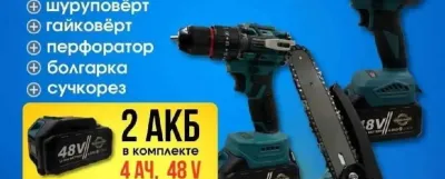 Набор аккумуляторных инструментов 5В1