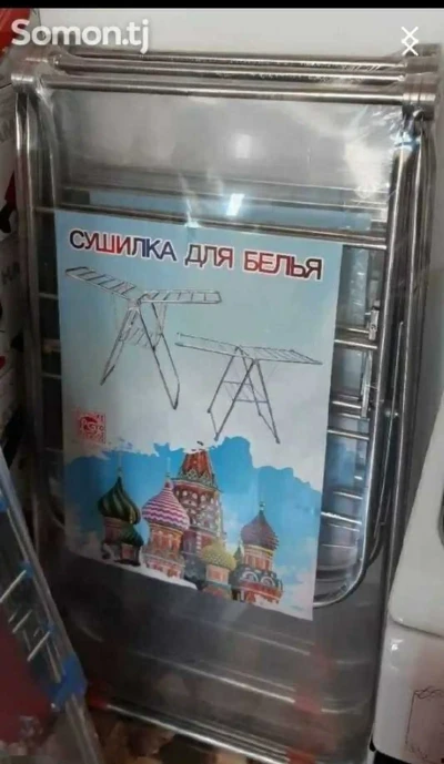 Сушилка для белья