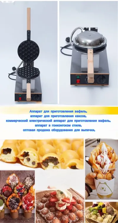 Аппарат для приготовления вафель кексов — миниатюра 6