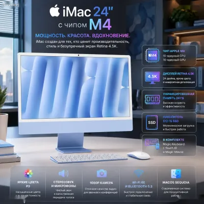 Моноблок Apple iMac 24, M4 24ГБ, 512ГБ SSD ,4.5K Retina, Blue, Touch ID, MD2T4B