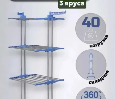 Сушилка для белья напольная вертикальная складная 40кг