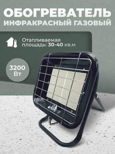 Газовый обогреватель инфракрасный