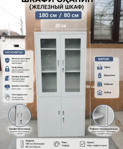 Железный шкаф