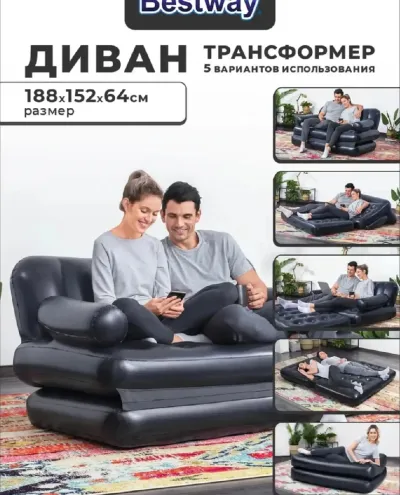 Надувной диван двуспальный Bestway