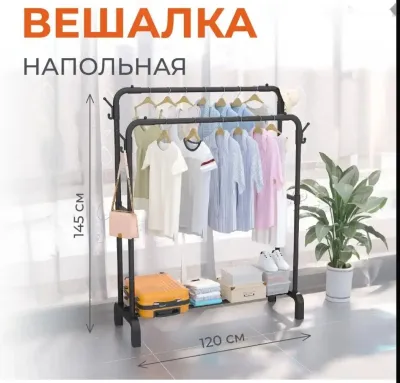 Вешалка