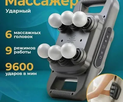 Массажёр ударный