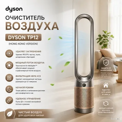 Очиститель воздуха Dyson Purifier Cool TP12, Hong Kong Version