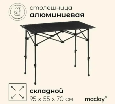 Стол туристический 95х55х50/70 см цвет чёрный