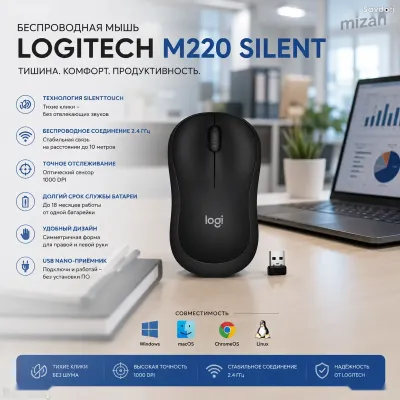 Беспроводная мышь Logitech M220 Silent Wireless Mouse Black