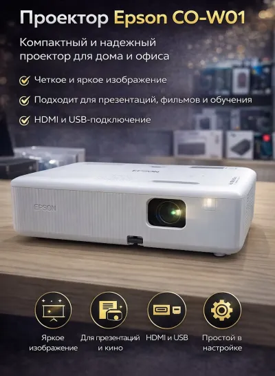 Проектор Epson CO-W01
