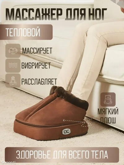Массажер электрический для ног
