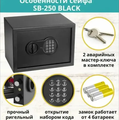 Сейф SB-200W BLACK