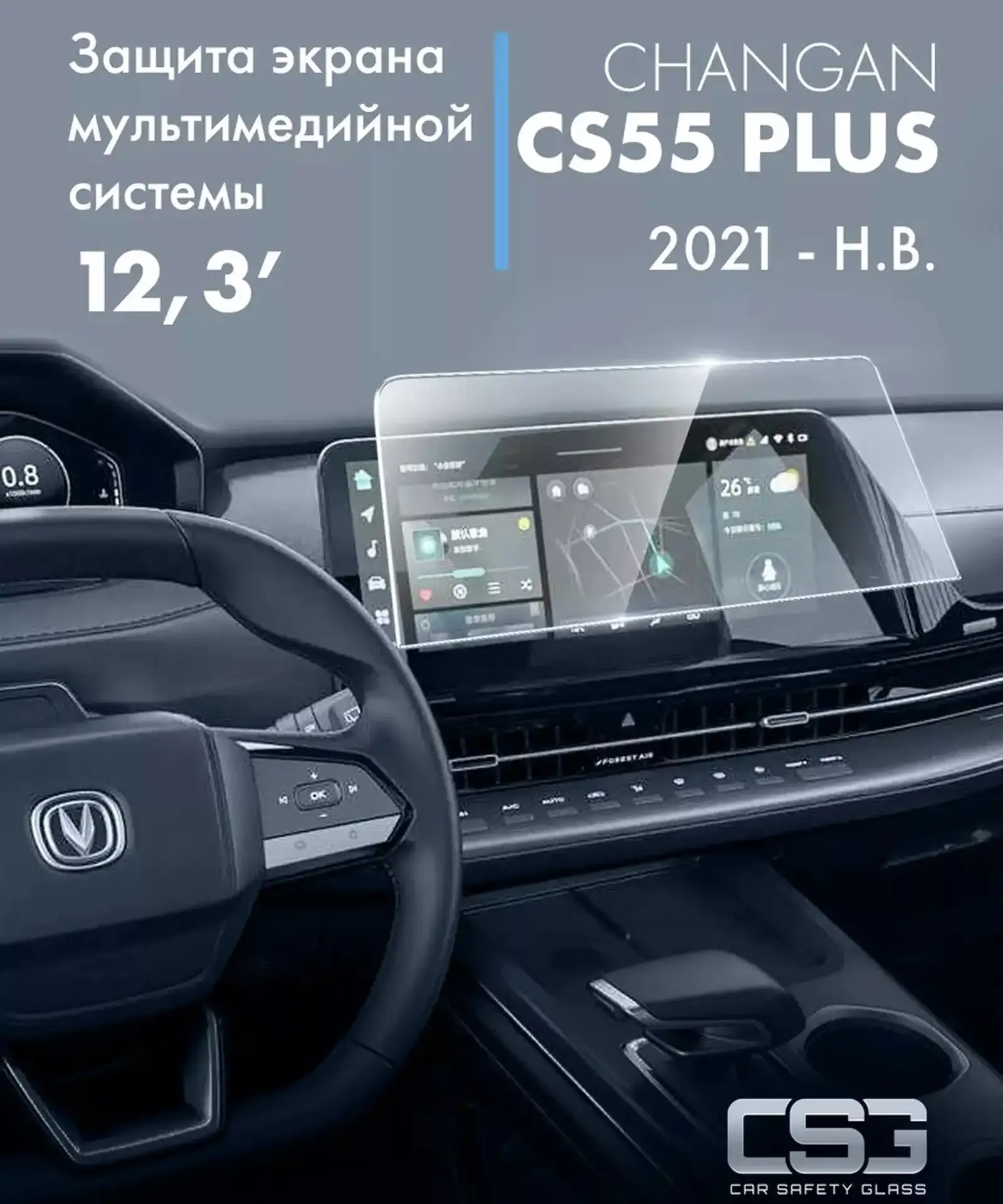 Changan CS55 Plus,