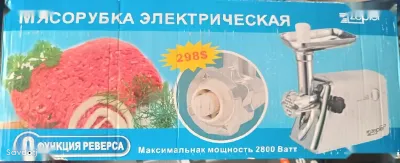 Мясорубка