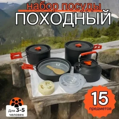 Набор походной посуды