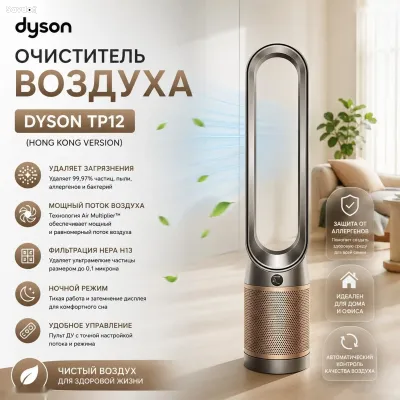 Очиститель воздуха Dyson