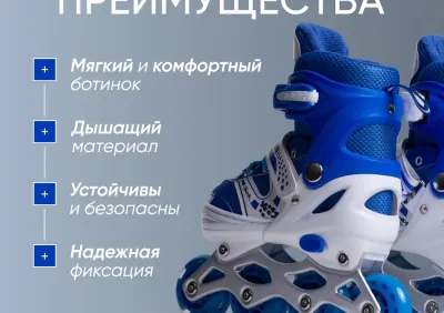 Роликовые коньки