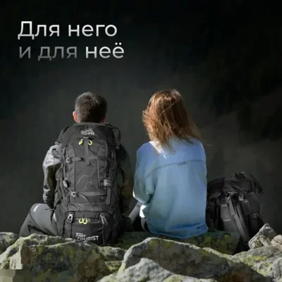 Рюкзак туристический