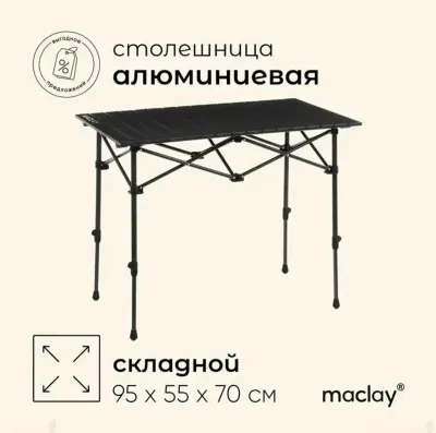 Стол туристический 95х55х50/70 см цвет чёрный