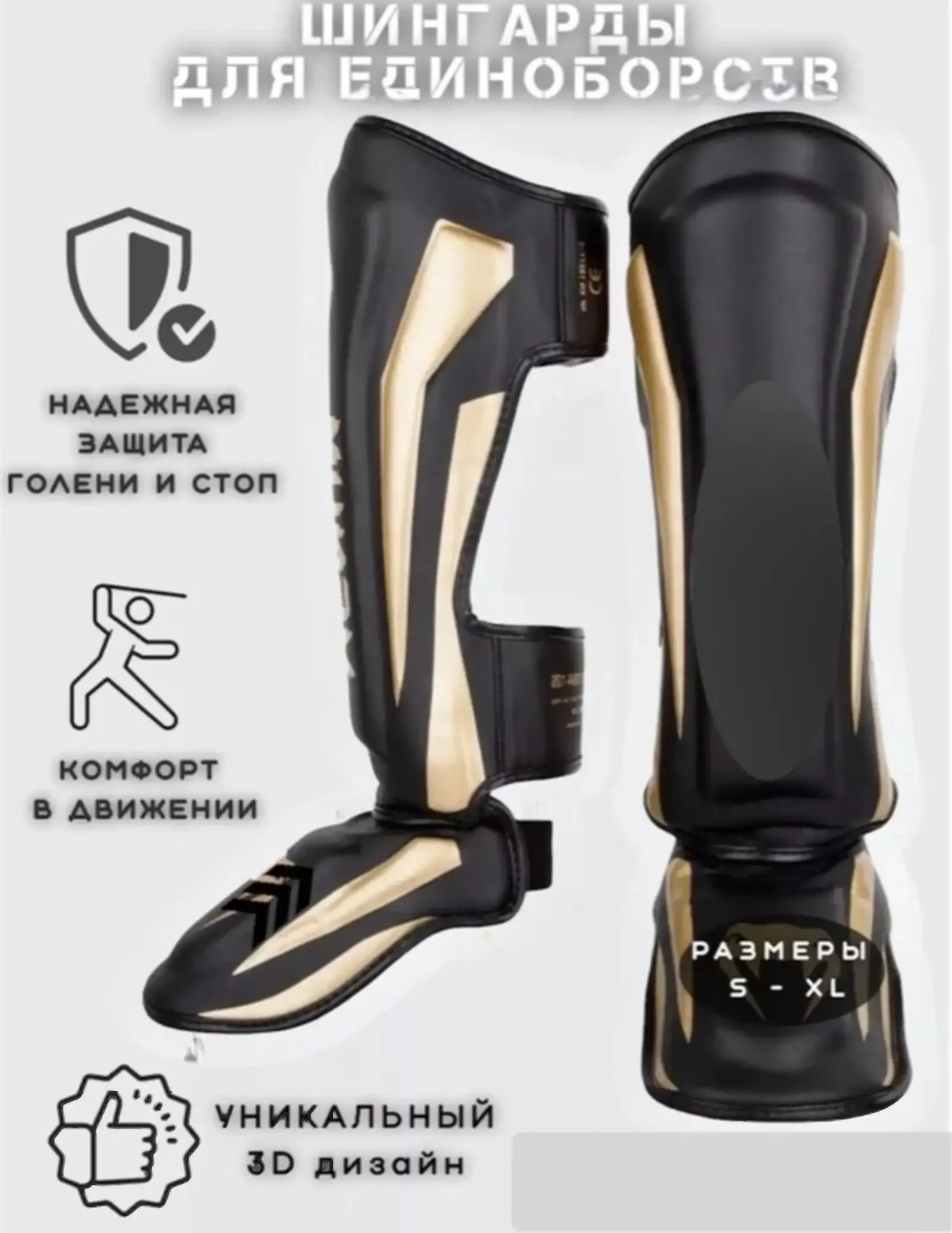 Защита Щитки спортивные