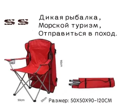 Стул складной туристический50X50X120 см