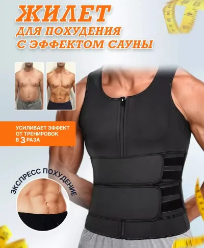 Жилет спортивный сауна бандаж майка для похудения