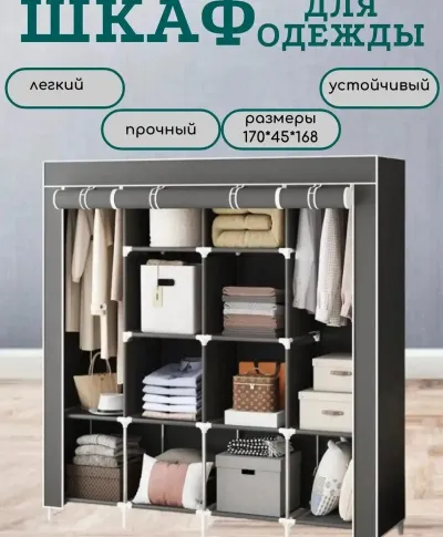 Закрытый тканевый шкаф