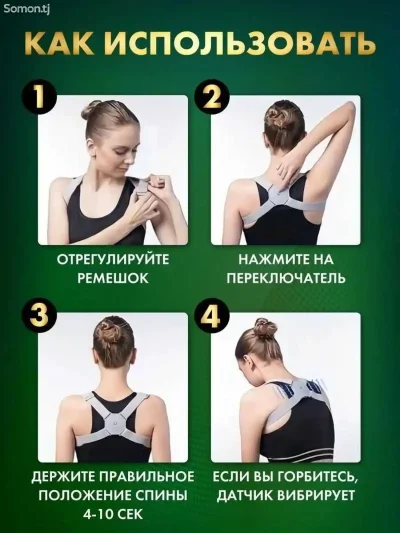 Умный корсет для осанки