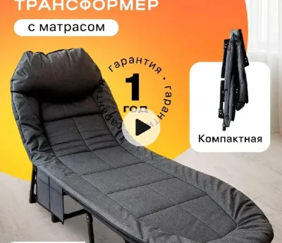 Раскладушка трансформер