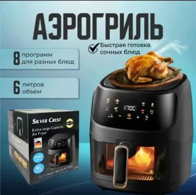 Аэрогриль silver crest — миниатюра 8