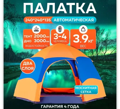 Палатка туристическая автоматическая двухслойная