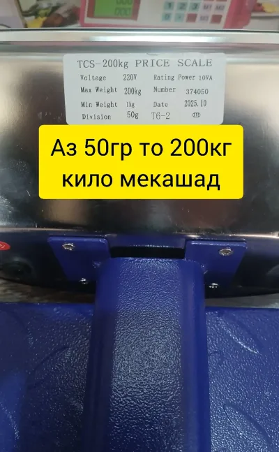 Весы 200кг