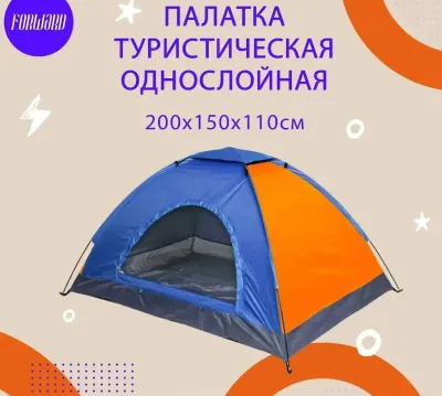 Походная палатка 4-местная
