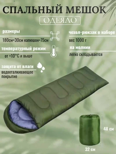 Спальный мешок