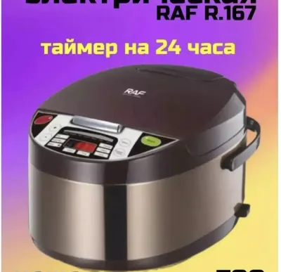Мультиварка 5л 700Вт