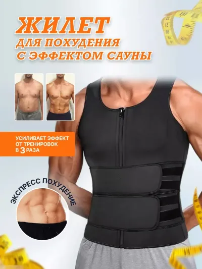 Жилет спортивный сауна бандаж майка для похудения