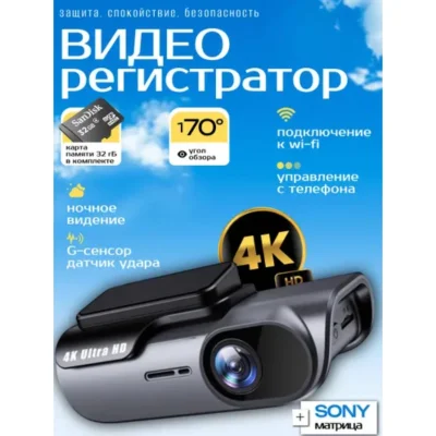 Видеорегистратор Dash Cam DVR 4K Ultra HD Wi-Fi