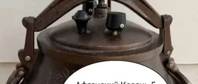 Казан Афганский