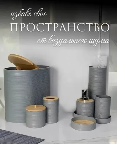 Набор аксессуаров для ванной комнаты 8 предметов — миниатюра 6