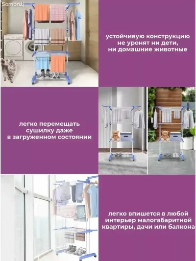 Сущилка для одежды