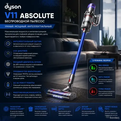Беспроводной пылесос Dyson V11 Absolute с LCD-дисплеем Blue, India Version
