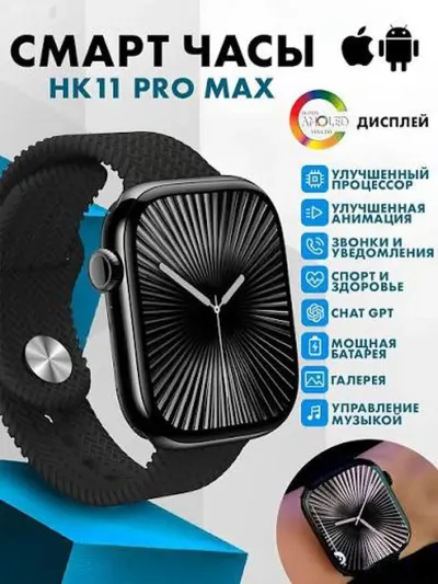 Смарт часы Smart Watch HK 11 PRO MAX — миниатюра 5