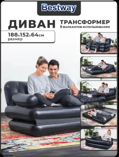 Надувной диван двуспальный Bestway