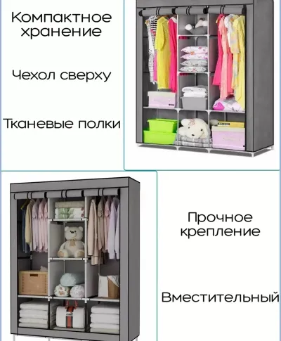 Тканевый шкаф