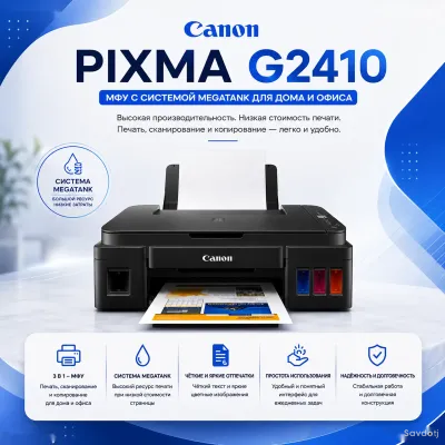 Цветной Принтер A4 Canon PIXMA G2410 MegaTank МФУ
