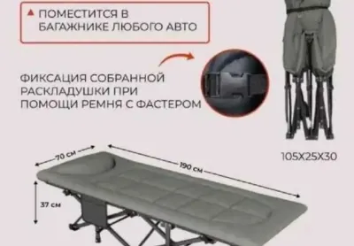 Раскладушка туристическая