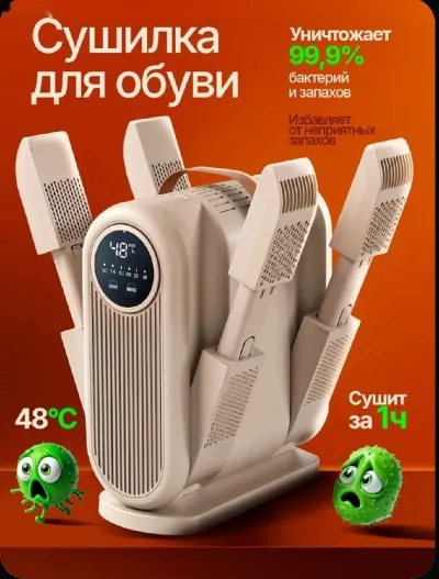 Сушилка для обуви